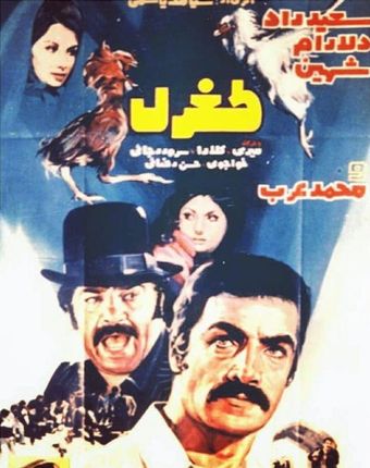 toghrol 1972 poster