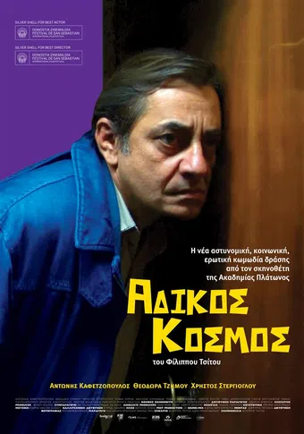 adikos kosmos 2011 poster