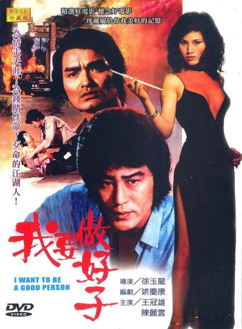 hei shi fu ren 1982 poster