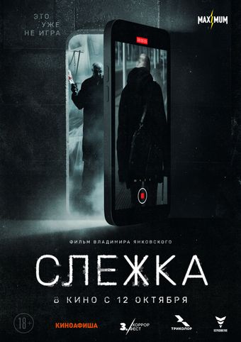 slezhka 2023 poster