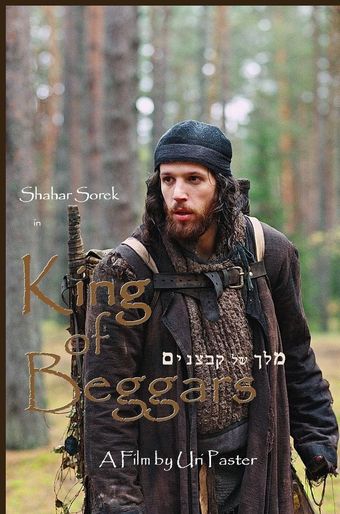 melech shel kabzanim 2007 poster