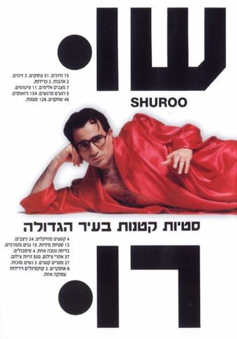 shuroo 1990 poster