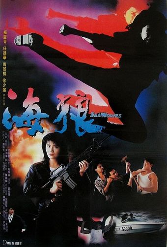 hai lang 1991 poster