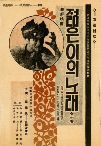 jeol-eun-i-ui nolae 1930 poster