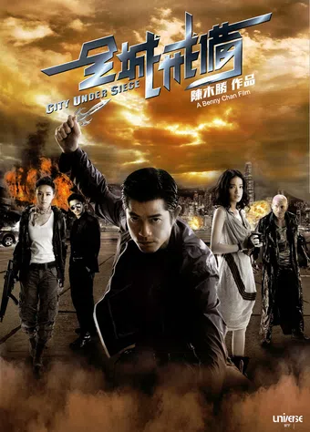 chun sing gai bei 2010 poster