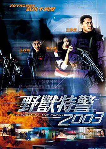 ye sau dut ging 2003 2003 poster