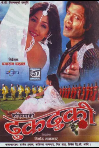 dhukdhuki 2000 poster