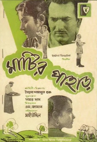 matir pahar 1959 poster