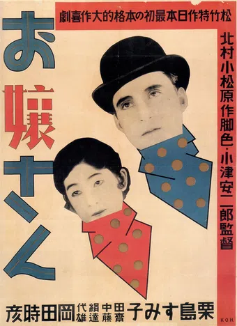 ojôsan 1930 poster