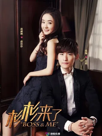 boss and me 2014 poster