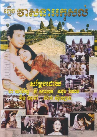 veasna akosol 1969 poster