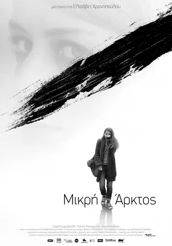 mikri arktos 2015 poster