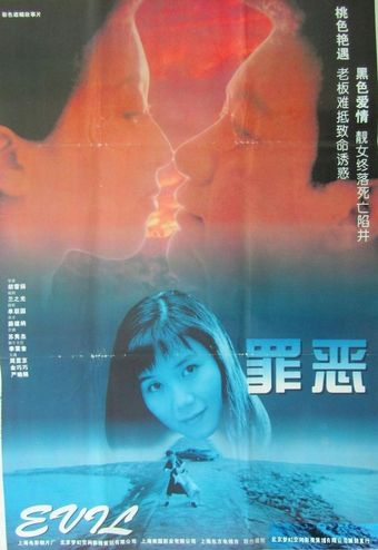 zui e 1996 poster