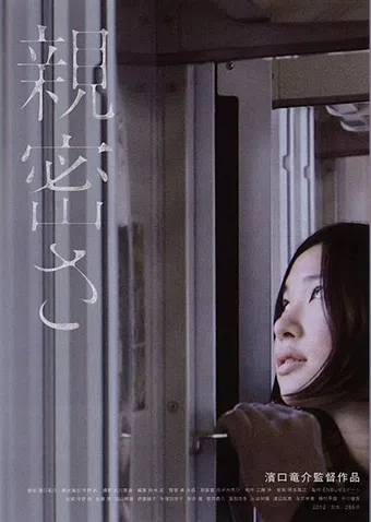 shinmitsusa 2012 poster