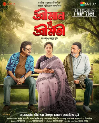 shreeman v/s shreemati 2025 poster