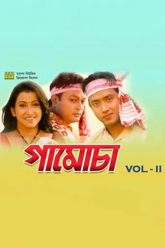 gamosa vol. ii 2007 poster