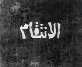 al intiqam 1969 poster