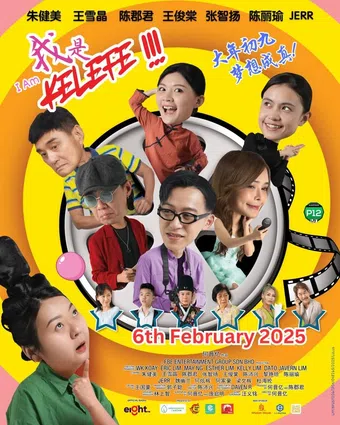 i am kelefe 2025 poster