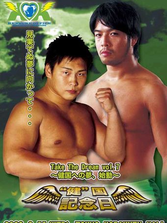 kensuke office pro-wrestling 2005 poster