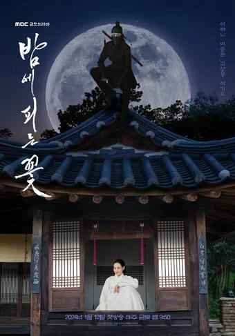 flower that blooms at night 2024 poster