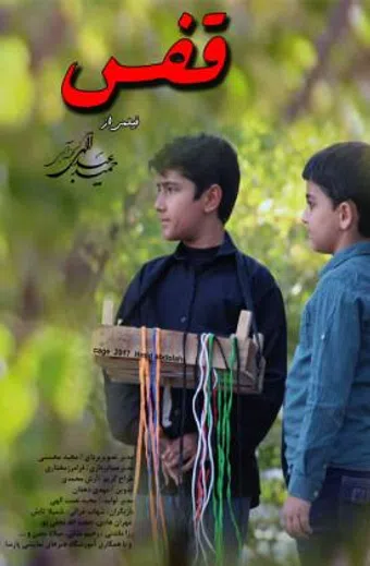 ghafas 2017 poster