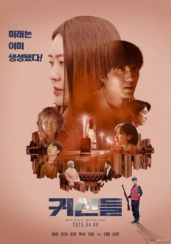 gwisindeul 2025 poster