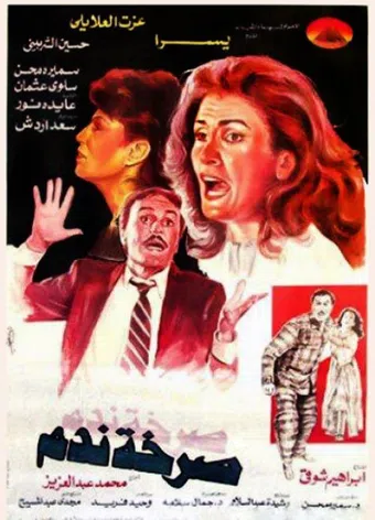sarkhat nadam 1988 poster