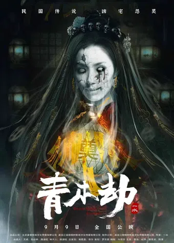 green wood robbery 2023 poster