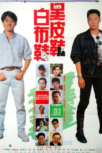 hei pi xie bai bu xie 1989 poster