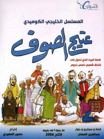 ateej al soof 2006 poster