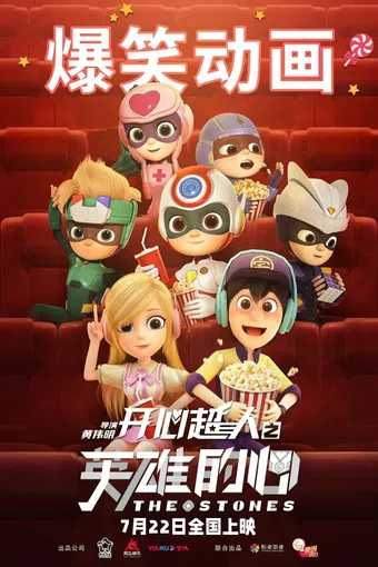 happy heroes 3 2022 poster