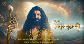 shukracharya (sukhon ke dev) poster