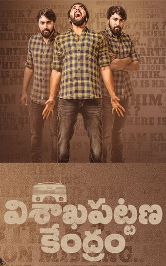 vishakapattana kendram 2019 poster