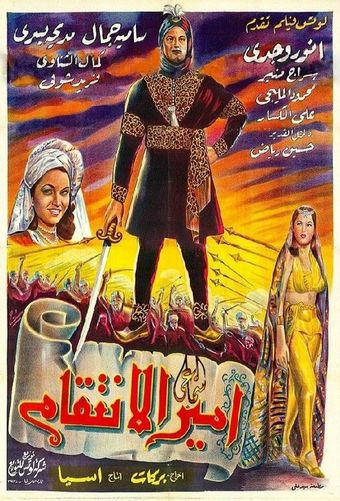 amir el-inteqam 1950 poster