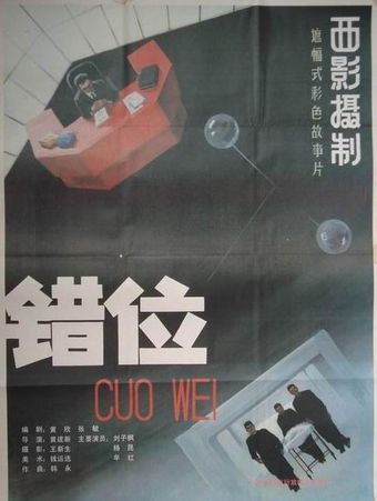 cuo wei 1986 poster