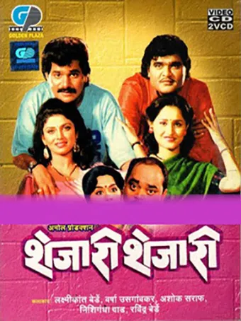 shejari shejari 1991 poster