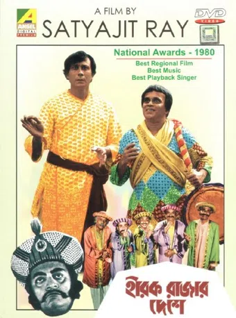 heerak rajar deshe 1980 poster