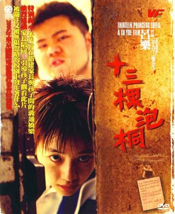 shi san ke pao tong 2006 poster