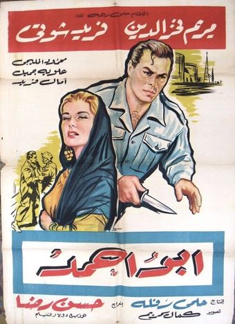 abu ahmad 1960 poster