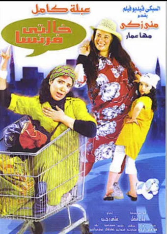 khalty faransa 2004 poster