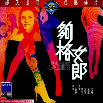 gou ge nu lang 1979 poster