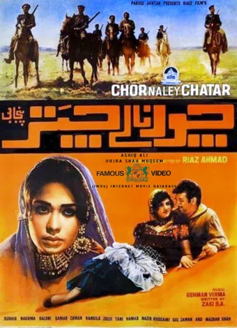 chor nale chattar 1970 poster