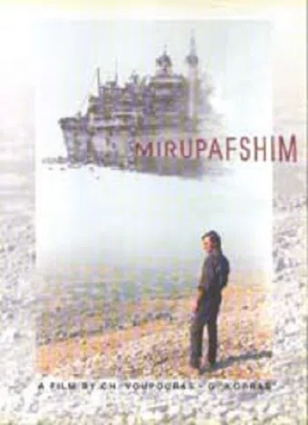 mirupafshim 1997 poster