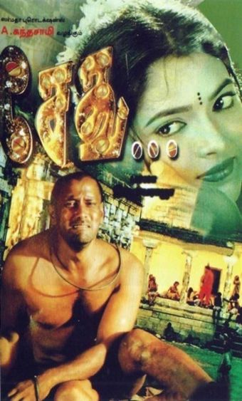 sethu 1999 poster