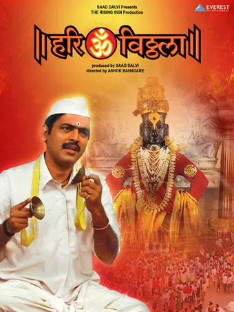 hari om vithala 2008 poster