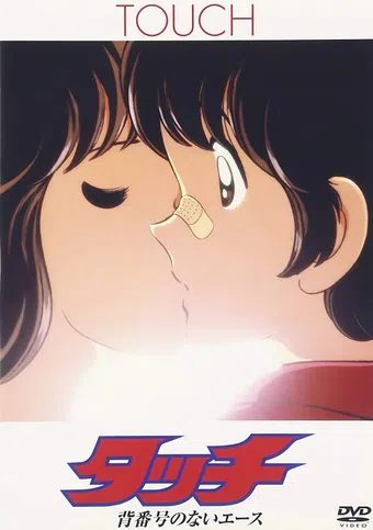 tatchi: sebangô no nai êsu 1986 poster