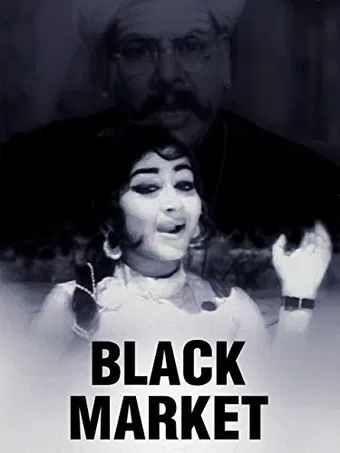 black market 1967 poster