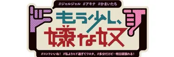 mousukoshi iyana yatsu 2019 poster