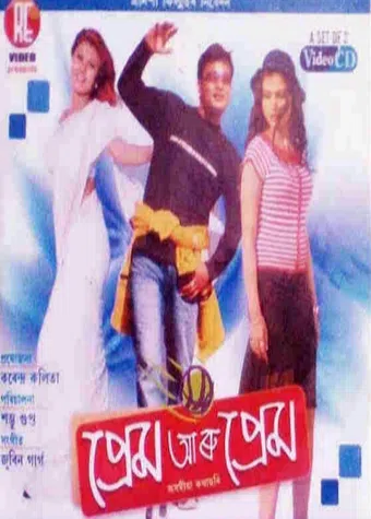 prem aru prem 2002 poster