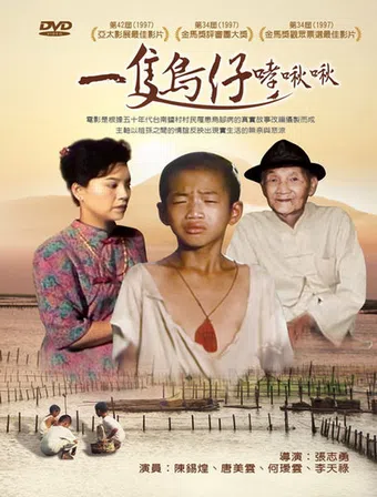 yi zhi niao zi xiao jiu jiu 1997 poster